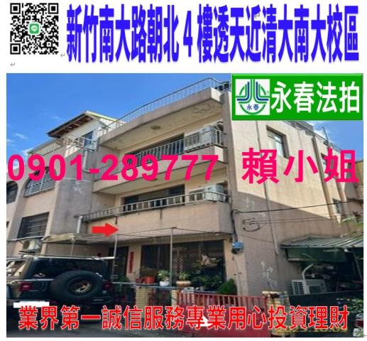 新竹法拍透天-0