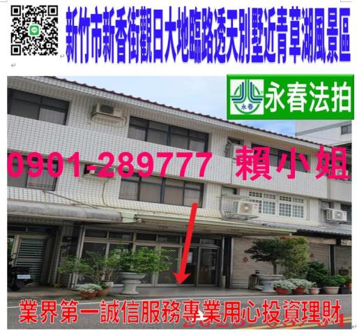 新竹透天法拍-0