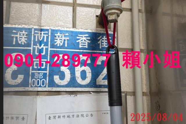 新竹透天法拍-4