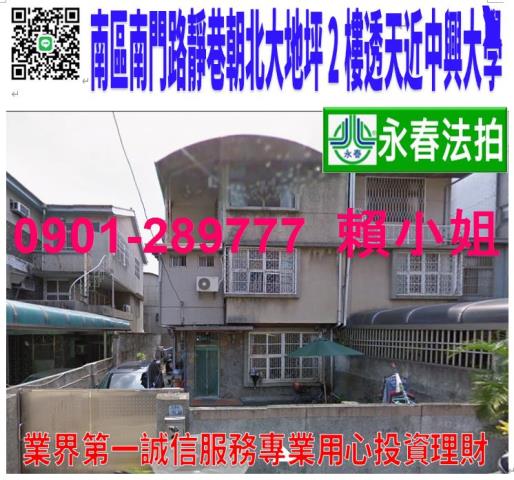 台中南區法拍透天-0