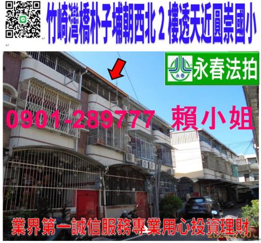 竹崎透天法拍-0