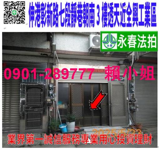 彰化法拍透天-0