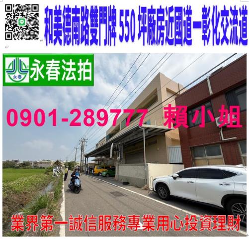 彰化和美法拍廠房-0