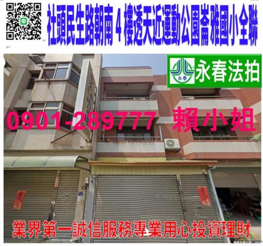 彰化社頭法拍透天-0