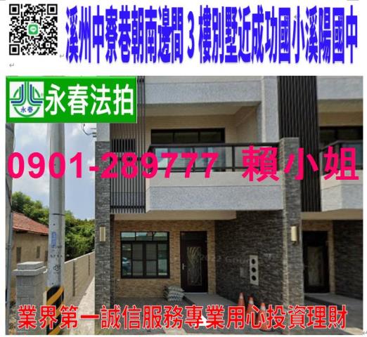 彰化溪州透天法拍-0