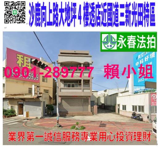 沙鹿透天法拍-0