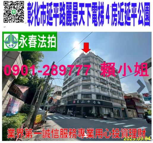 彰化彰化市法拍華廈-0