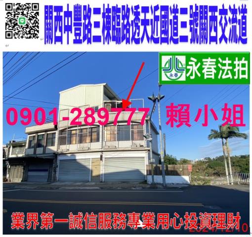 新竹關西透天法拍-0