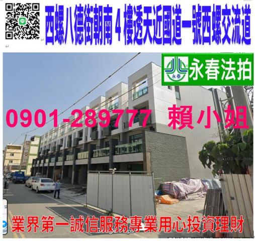 雲林西螺透天法拍-0