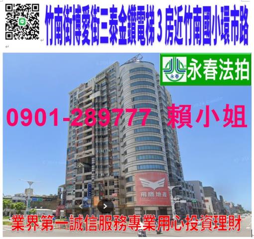 苗栗竹南大樓法拍-0