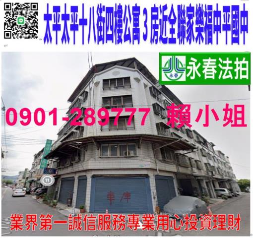 台中太平公寓法拍-0