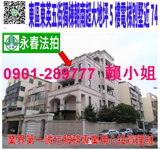 台中東區透天法拍-0