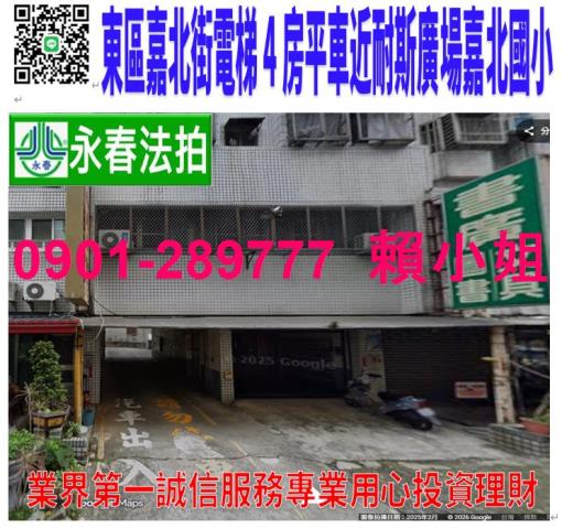 嘉義東區華廈法拍-0