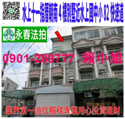 嘉義透天法拍-0