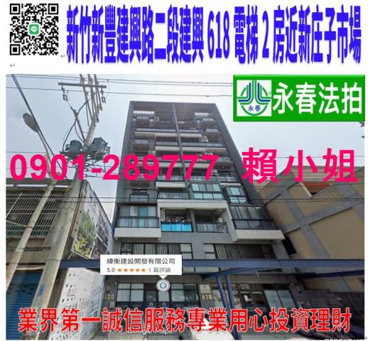 新竹新豐法拍華廈-0