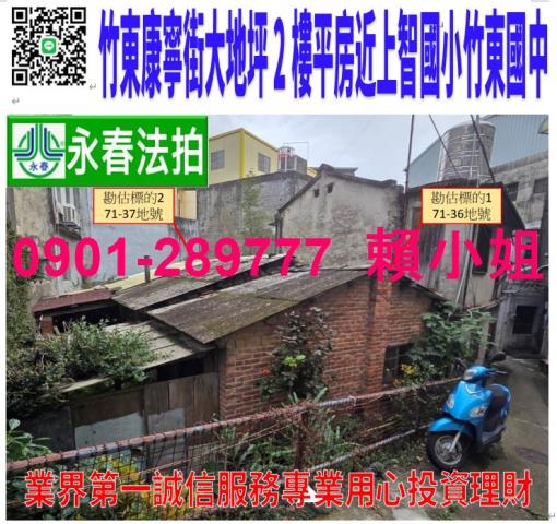 新竹竹東透天法拍-0