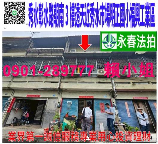 秀水法拍透天-0