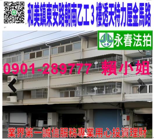 彰化透天法拍-0