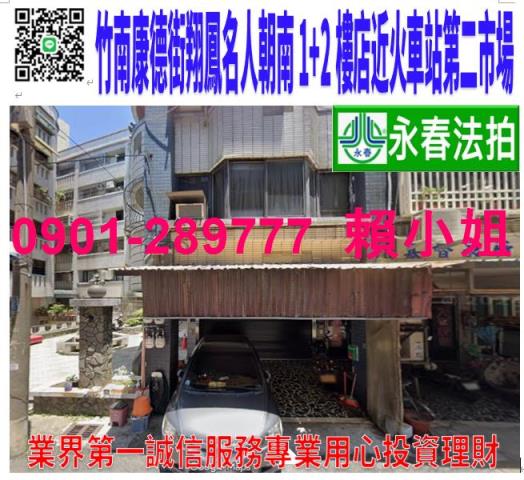 竹南華廈法拍-0