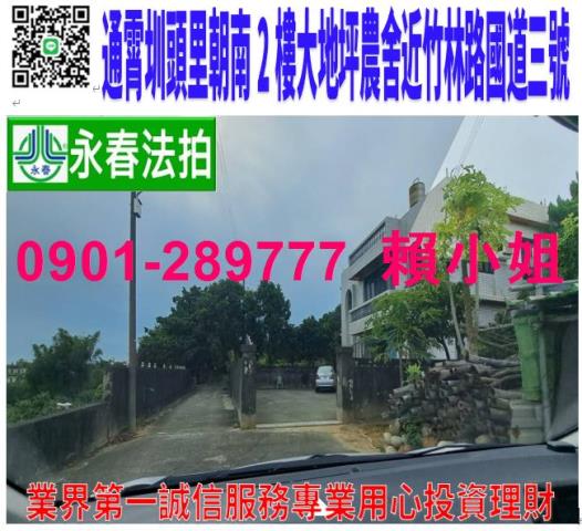 通霄拍賣透天-0