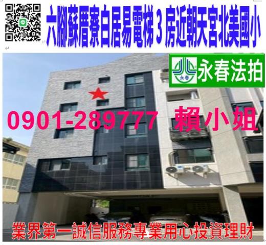 六腳法拍華廈-0