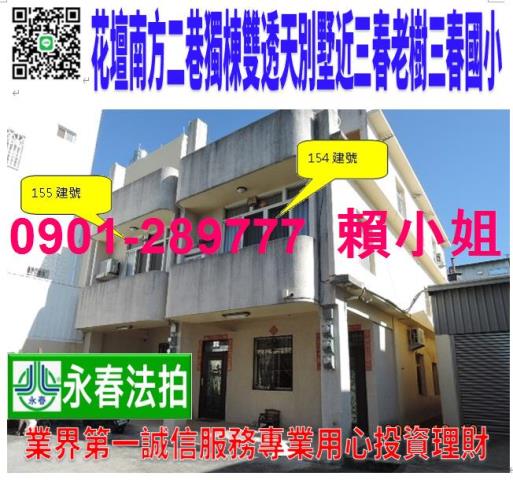 彰化透天法拍-0