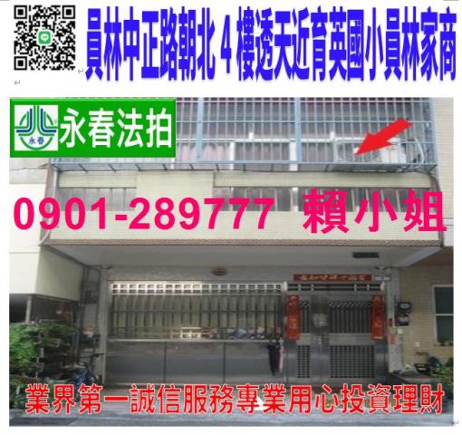 彰化透天法拍-0