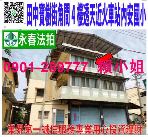 田中透天法拍-0