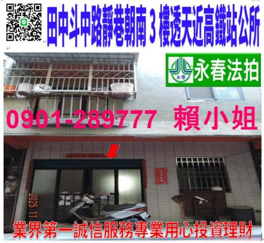 田中透天法拍-0