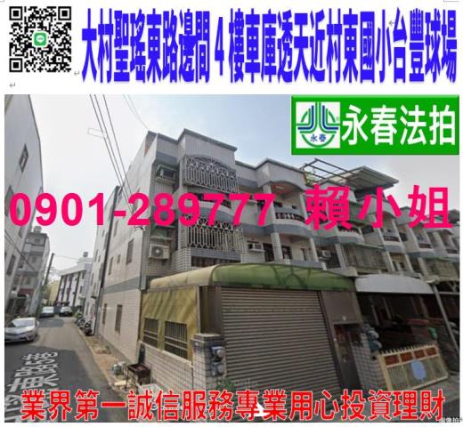 大村透天法拍-0