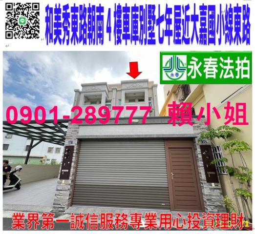 和美透天拍賣-0