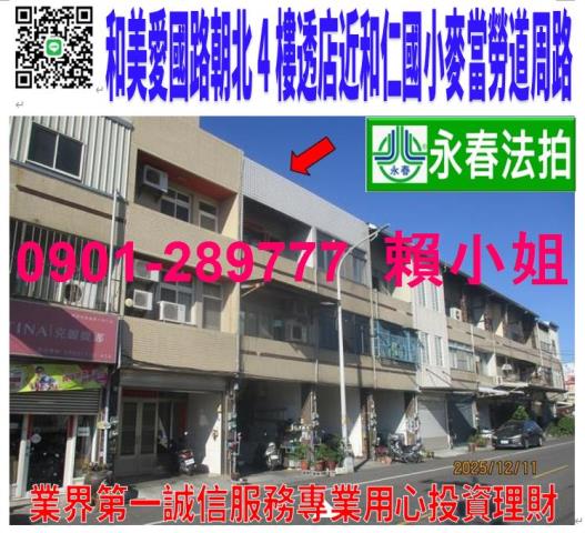 和美法拍透天-0