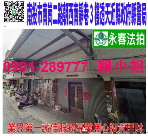 南投南投市法拍透天-0