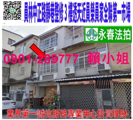 彰化透天法拍-0