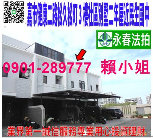 嘉義透天法拍-0