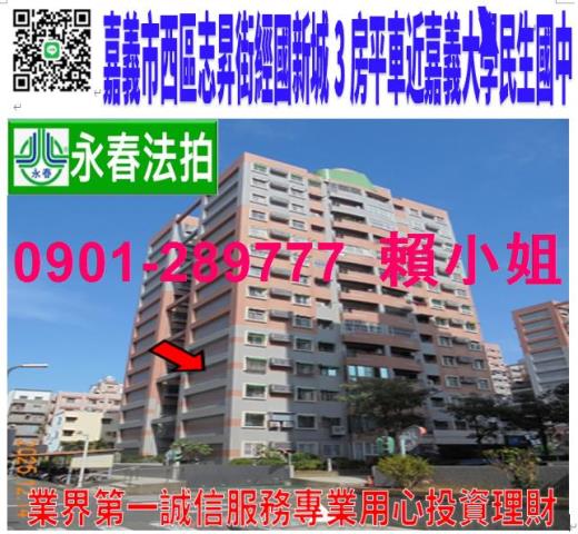 嘉義大樓拍賣-0