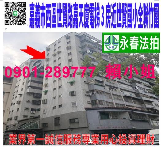 嘉義西區法拍大樓-0