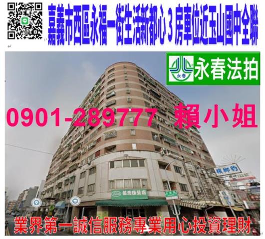 嘉義西區法拍大樓-0