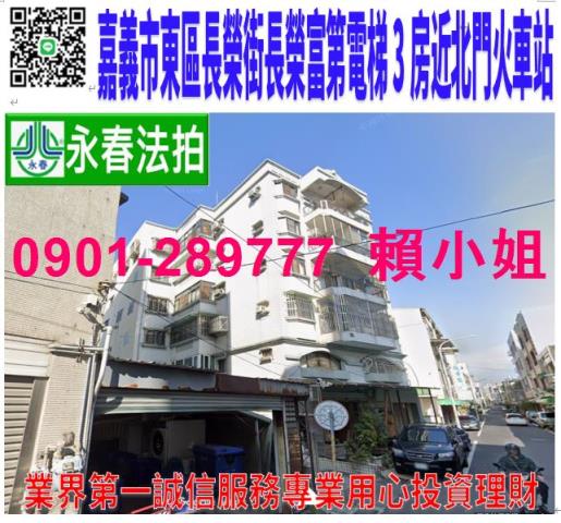 嘉義東區華廈法拍-0