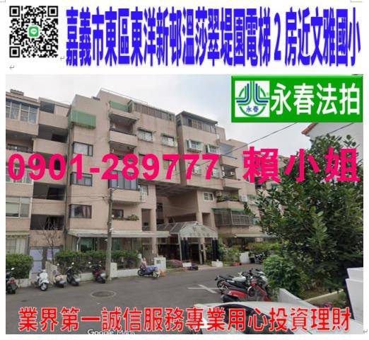 嘉義東區華廈法拍-0