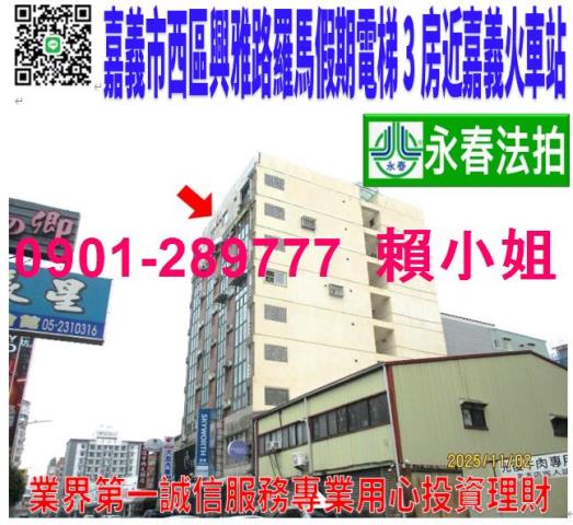 嘉義西區大樓法拍-0