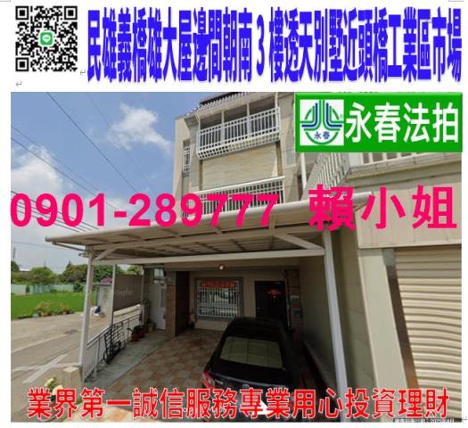 民雄法拍透天-0