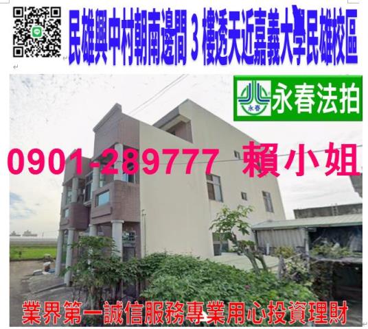 民雄法拍透天-0