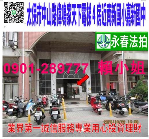 嘉義華廈法拍-0