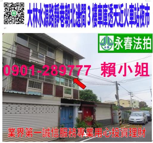嘉義拍賣透天-0
