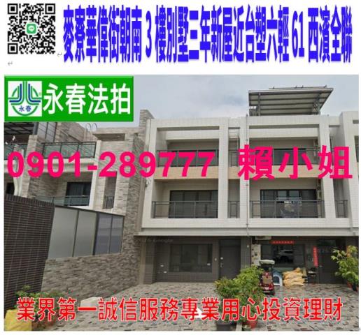 雲林麥寮透天法拍-0