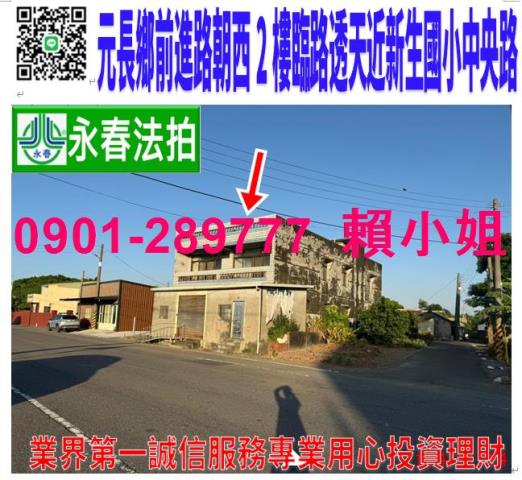 雲林元長透天法拍-0