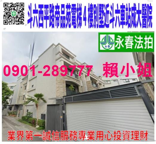 雲林透天拍賣-0