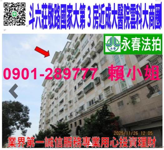 雲林斗六法拍大樓-0