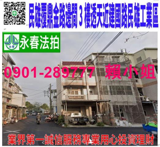 嘉義法拍透天-0